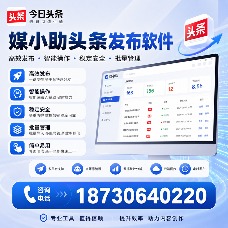 日喀则今日头条批量发布软件