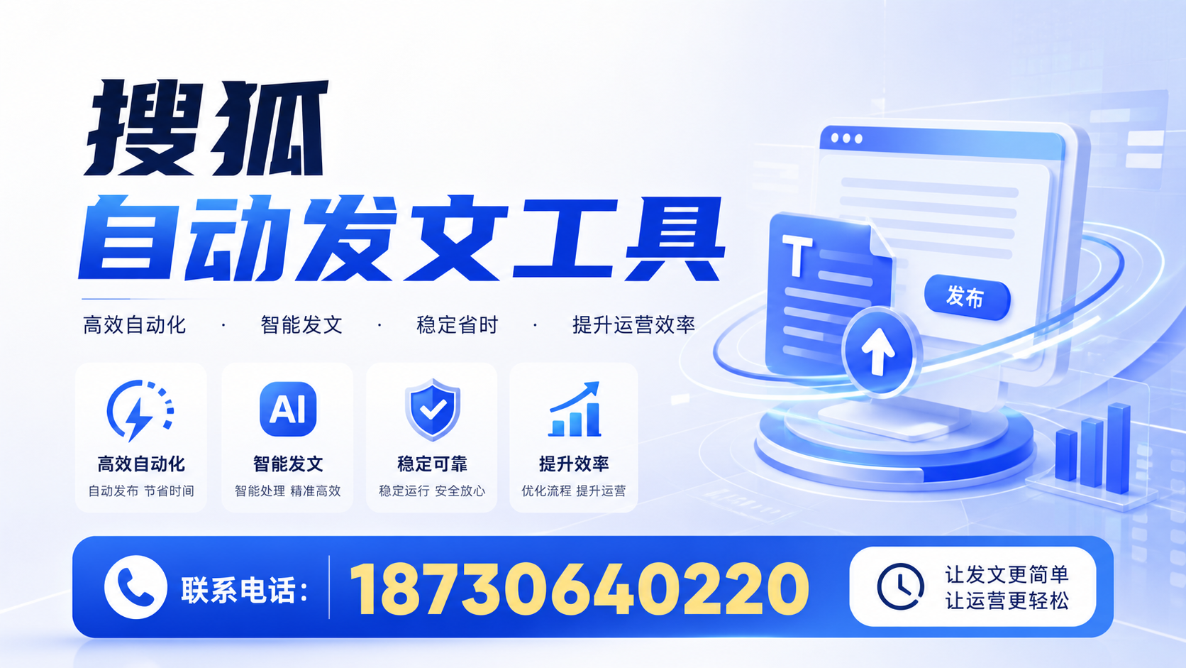 了解搜狐自动发文工具的基本功能，助力日喀则企业发展