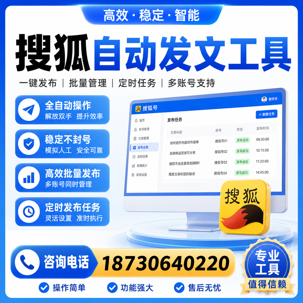 搜狐自动发文工具与其他工具对比：哪种更适合日喀则企业？