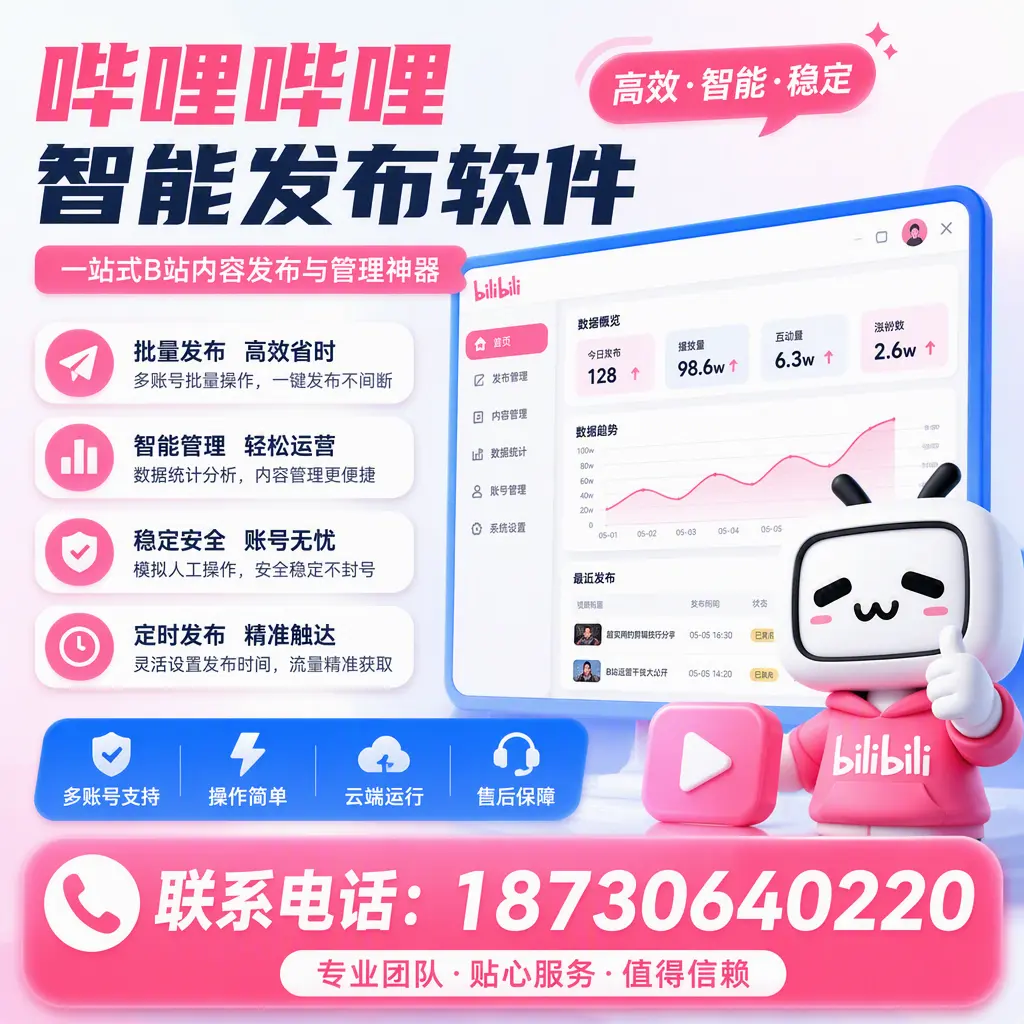 如何优化哔哩哔哩智能发布软件设置？日喀则 用户的实用技巧