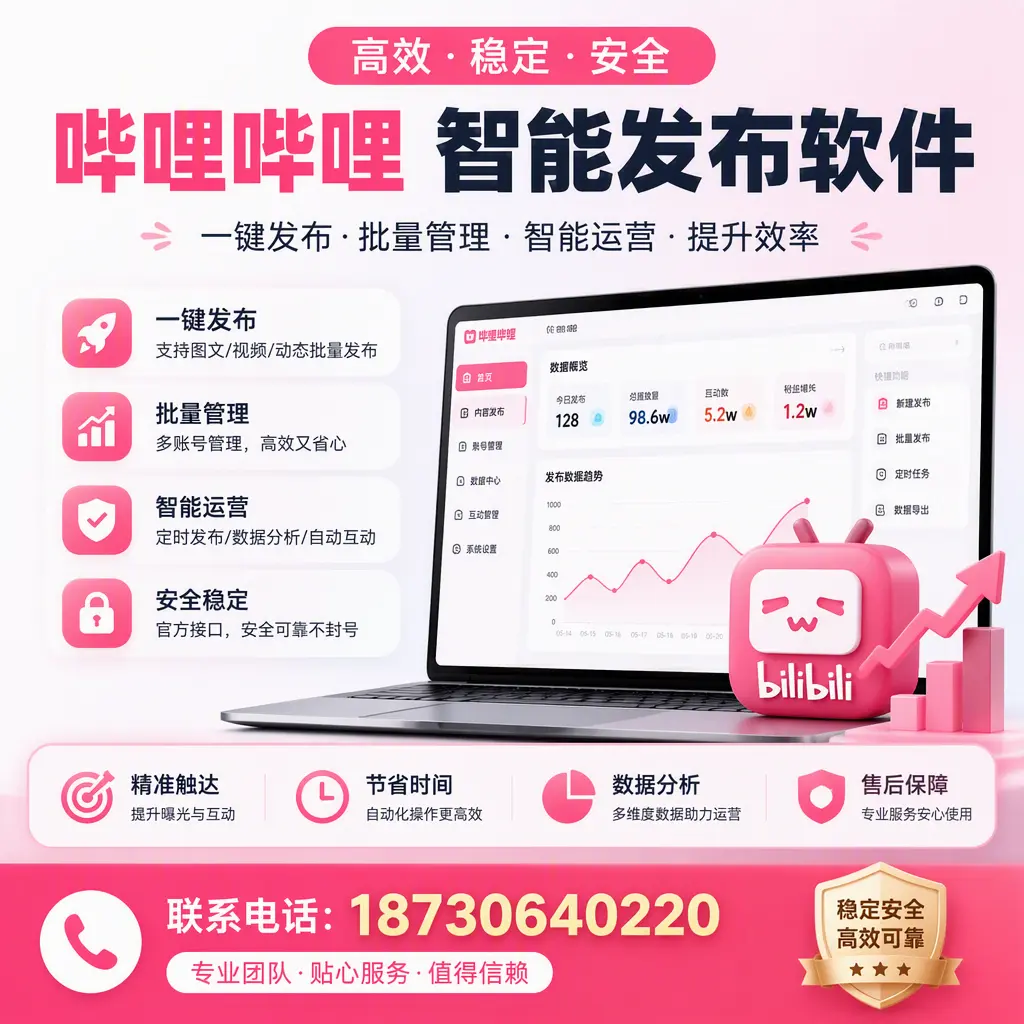 如何优化哔哩哔哩智能发布软件设置？日喀则 用户的实用技巧