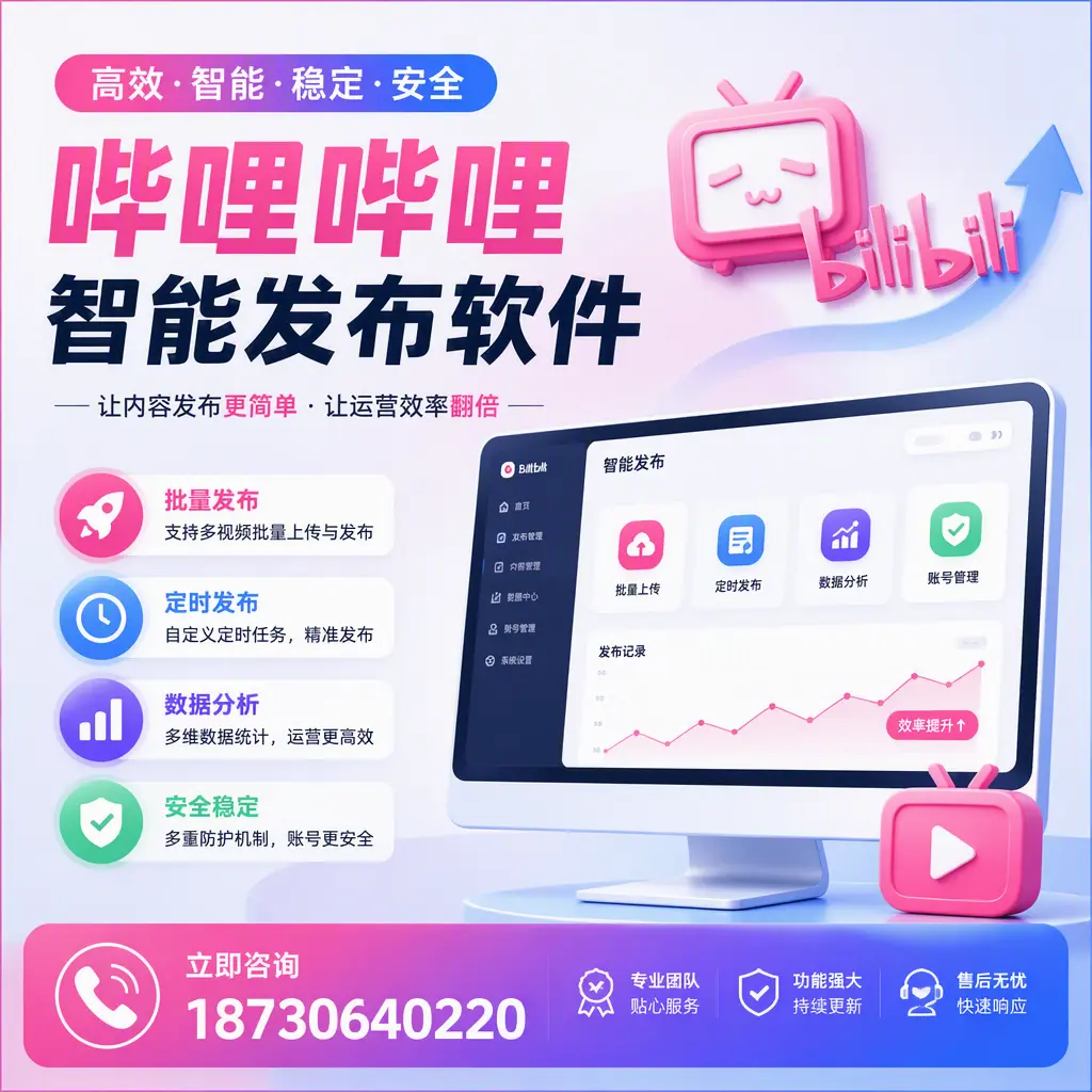 快速上手:哔哩哔哩智能发布软件的操作流程在 日喀则