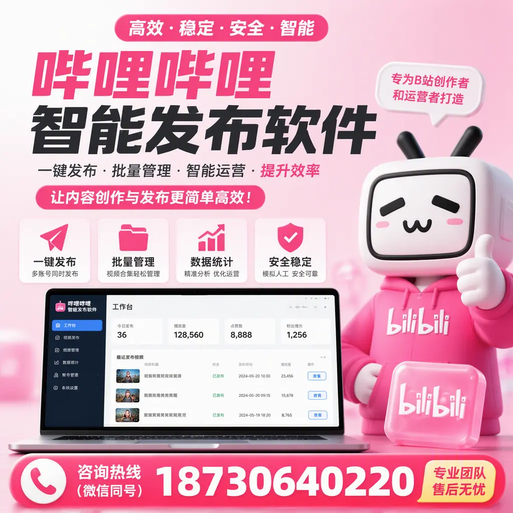 哔哩哔哩智能发布软件的用户反馈与案例分析在 日喀则