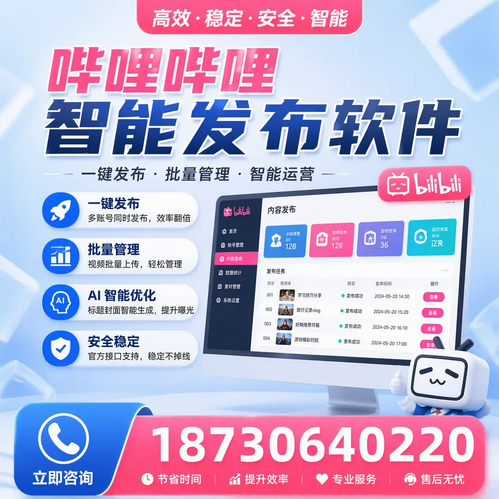 哔哩哔哩智能发布软件与竞争产品对比：在 日喀则 的选择
