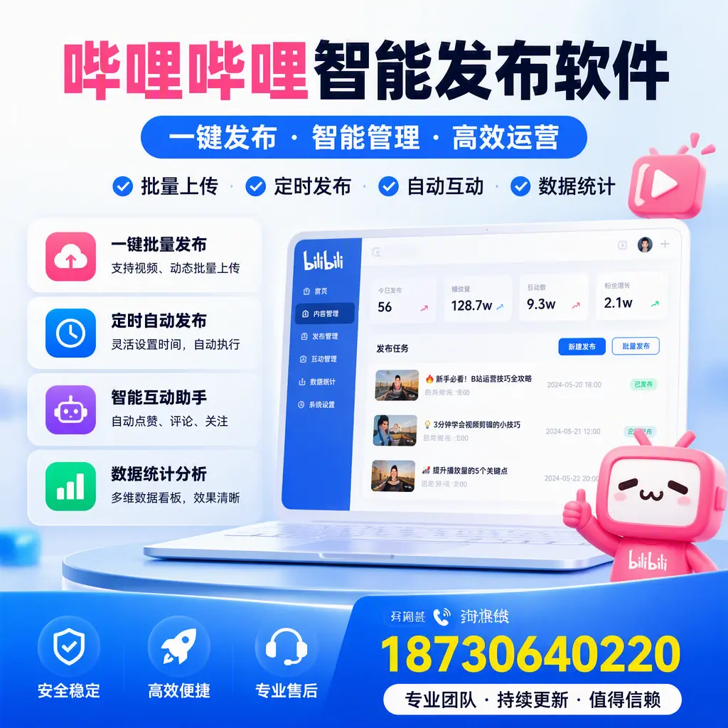 哔哩哔哩智能发布软件与竞争产品对比：在 日喀则 的选择