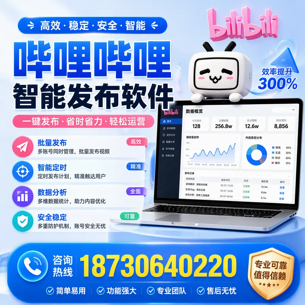在 日喀则 使用哔哩哔哩智能发布软件时需避免的五个误区