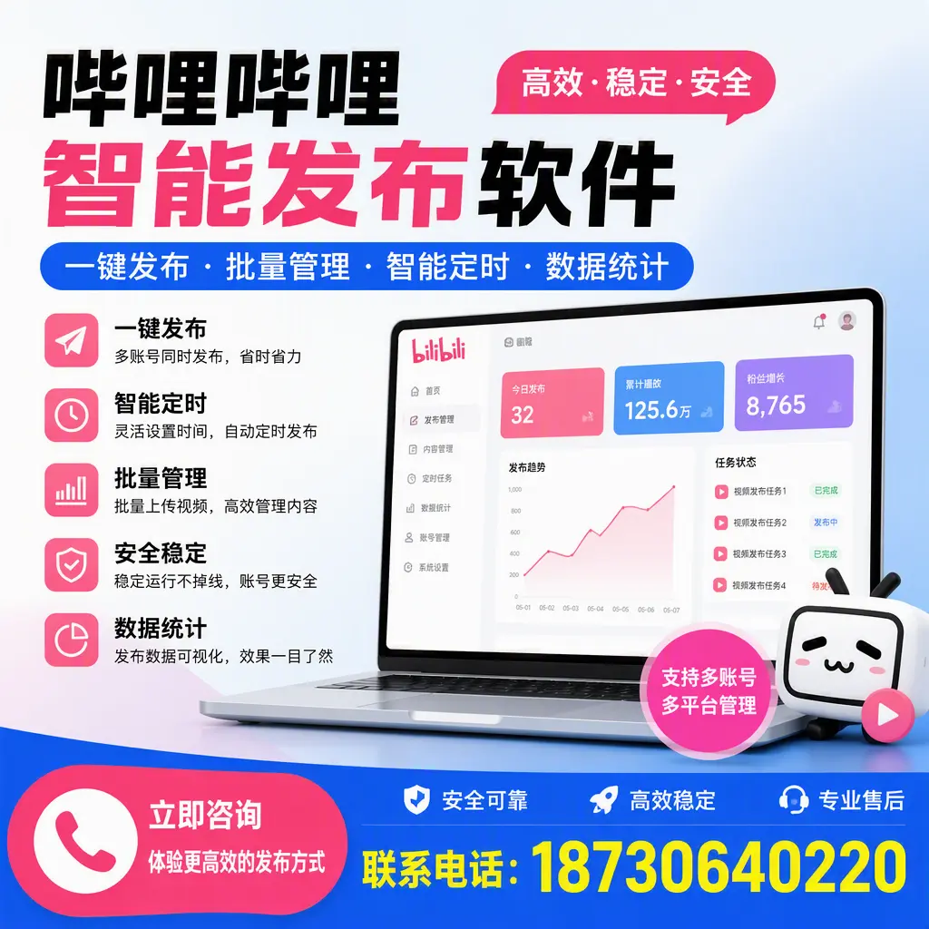在 日喀则 如何优化哔哩哔哩智能发布软件的使用效果