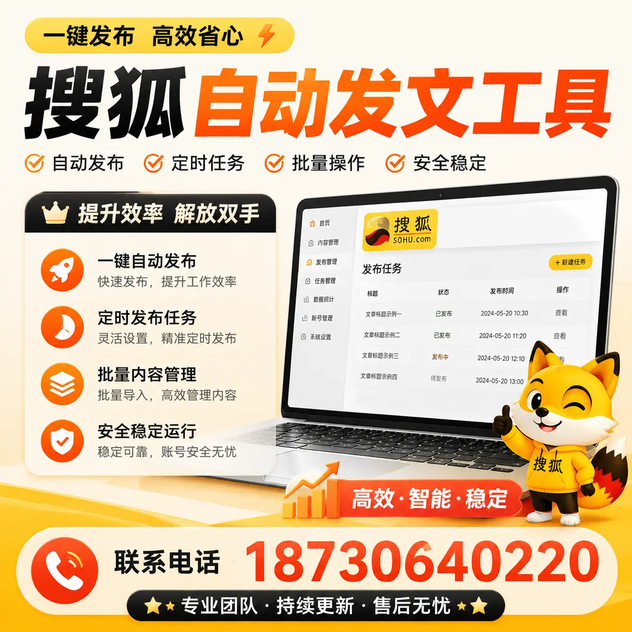 利用搜狐自动发文工具提升日喀则品牌曝光率的实用技巧