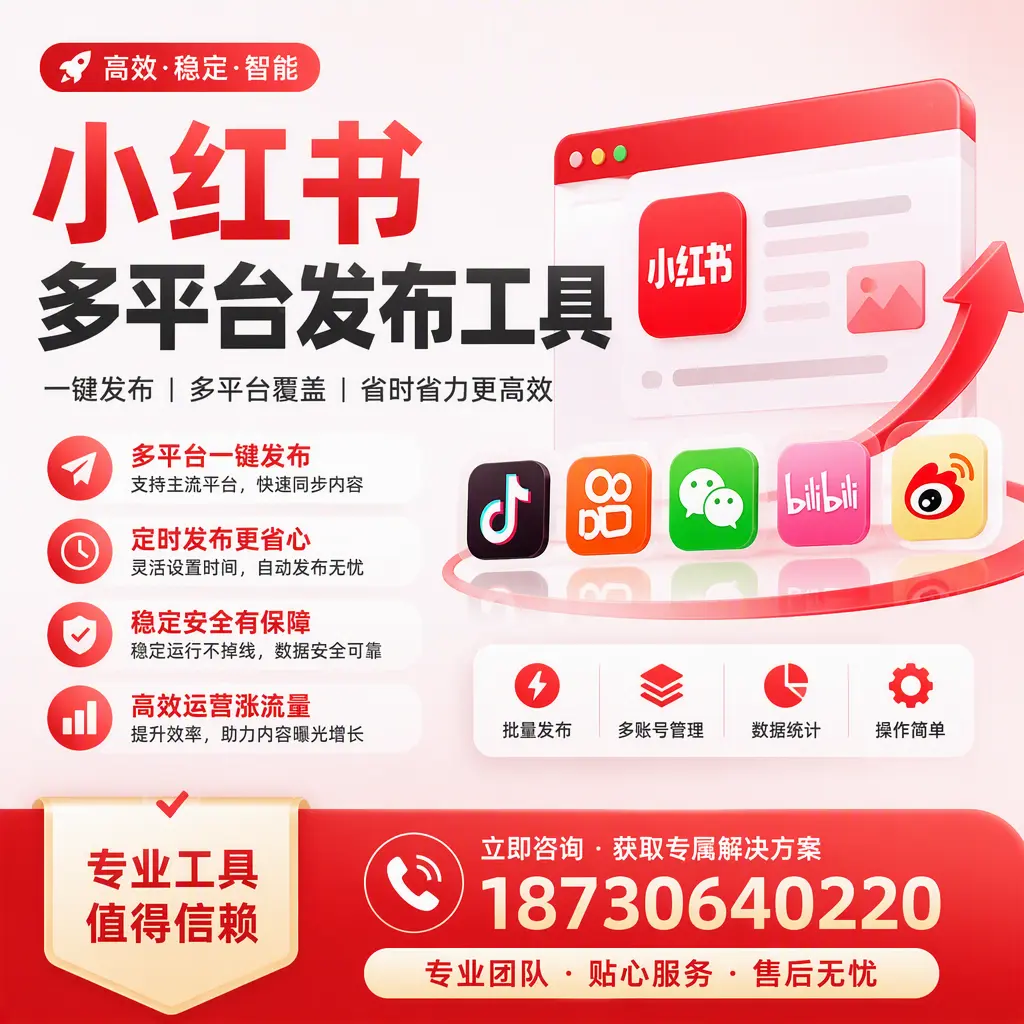 在 日喀则 小红书多平台发布工具的市场前景分析