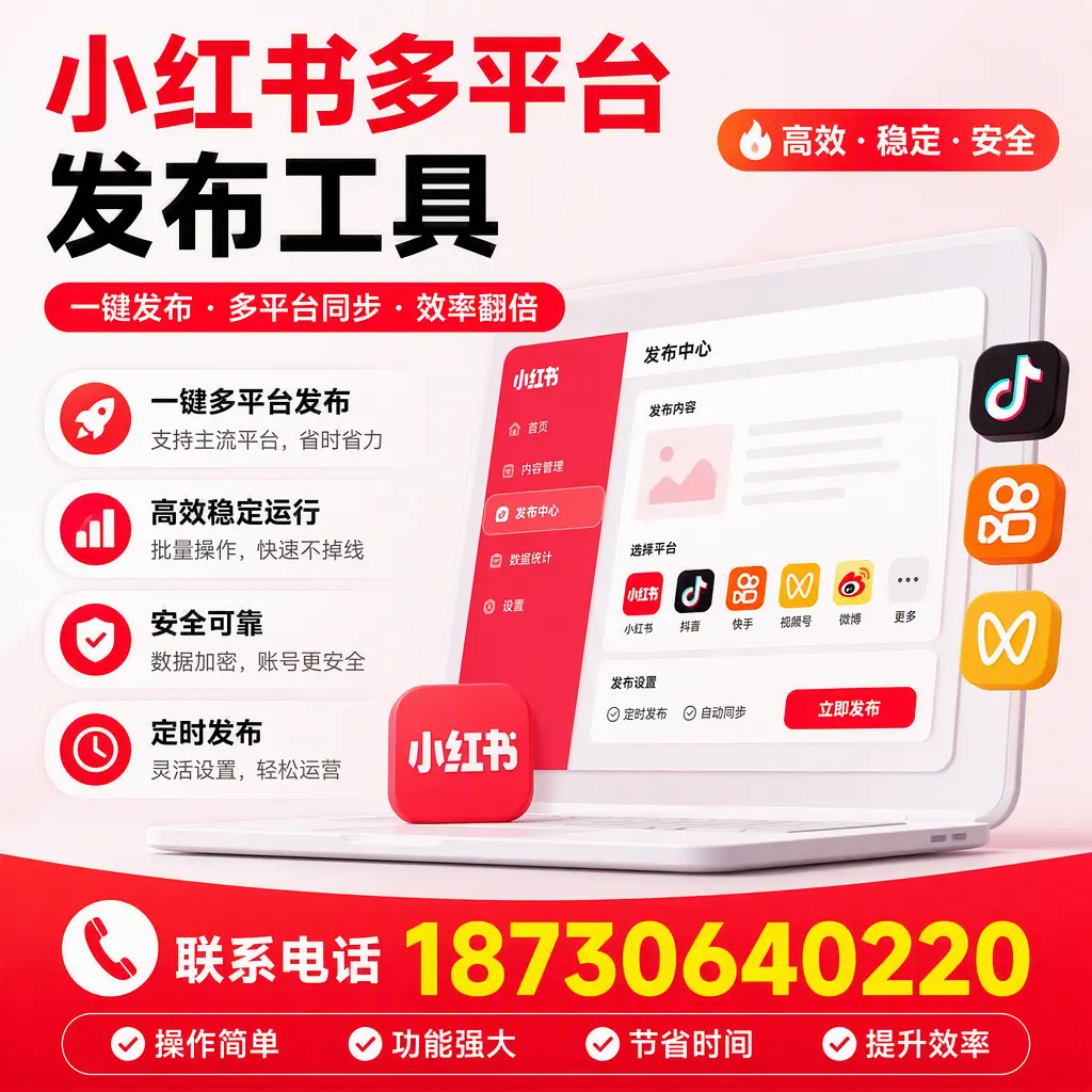 在 日喀则 小红书多平台发布工具的市场前景分析