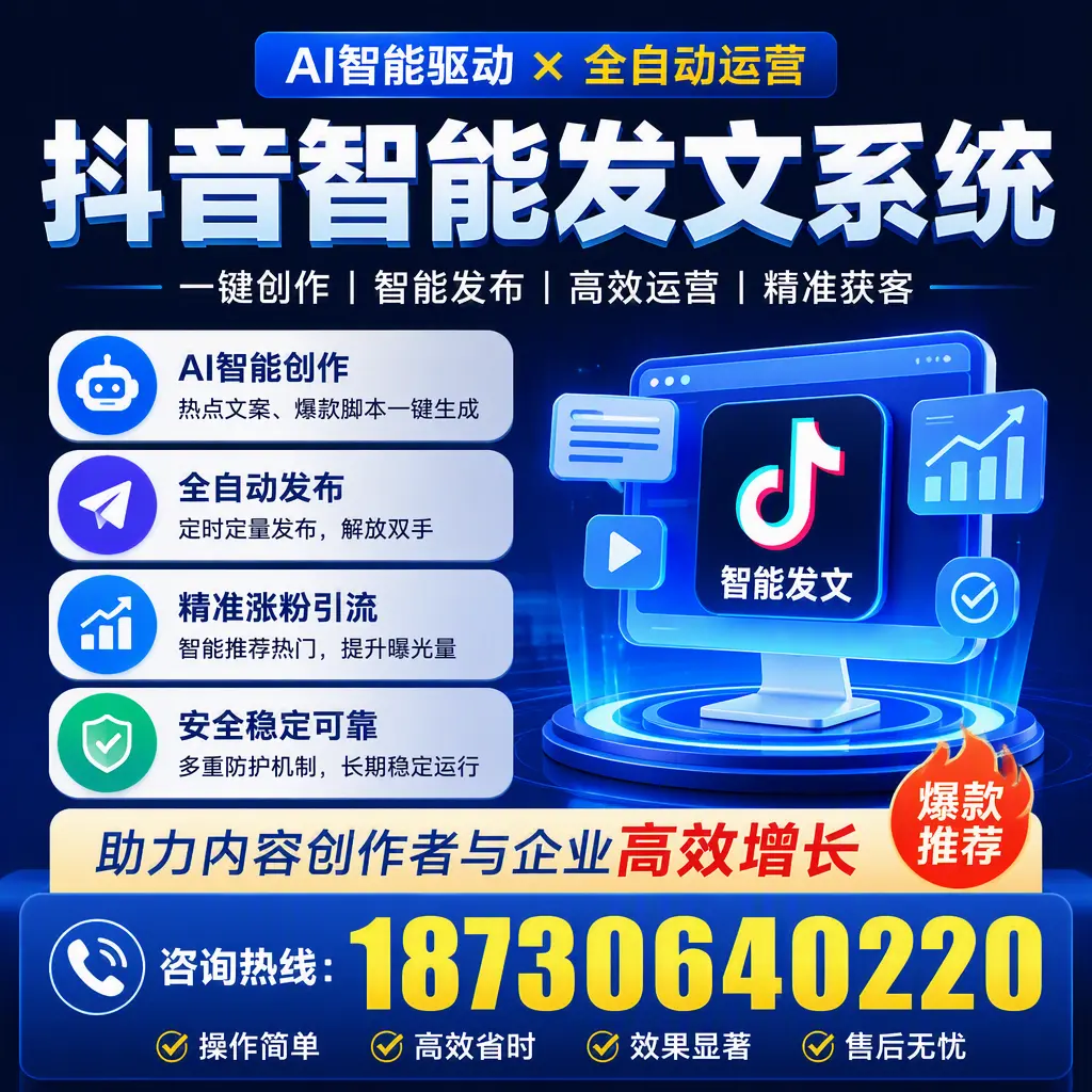 解密抖音智能发文系统：企业在 日喀则 的最佳应用案例