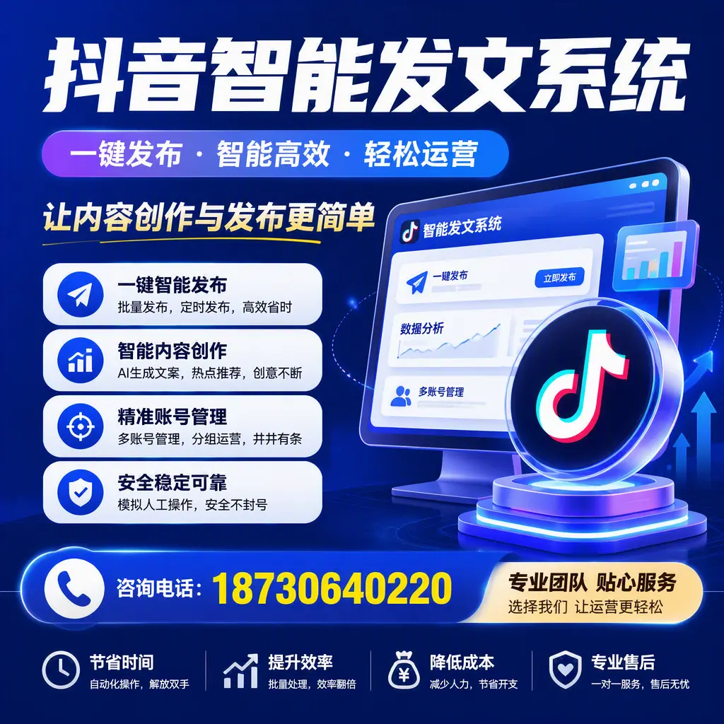 解密抖音智能发文系统：企业在 日喀则 的最佳应用案例