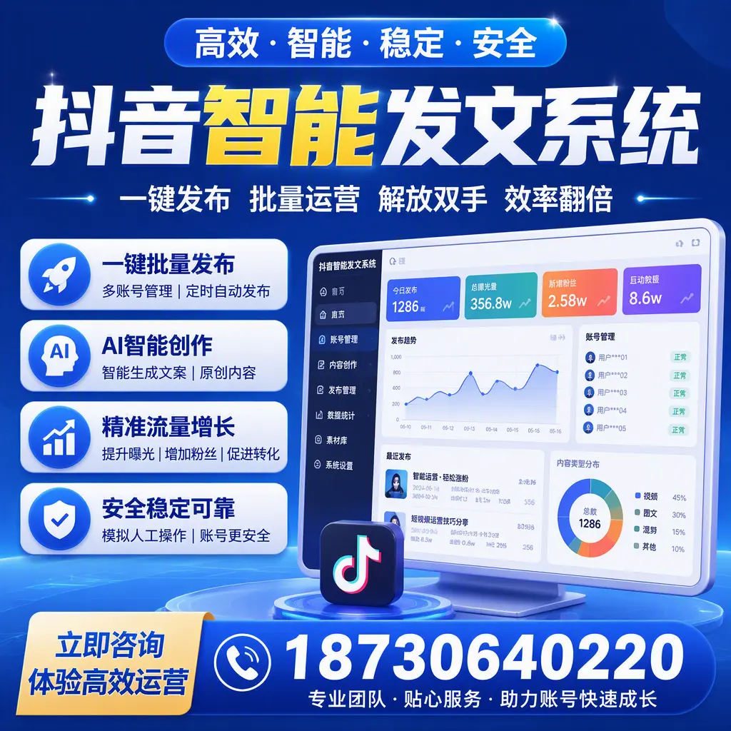 如何利用抖音智能发文系统提高您在 日喀则 的用户互动率