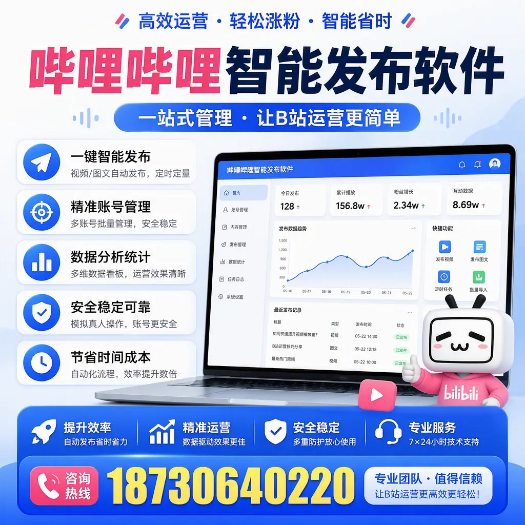 哔哩哔哩智能发布软件的最新功能：在 日喀则 助力内容传播