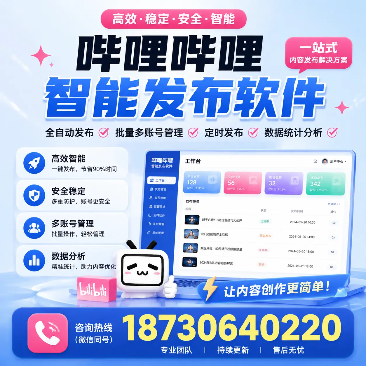 在 日喀则 利用哔哩哔哩智能发布软件实现营销目标的技巧