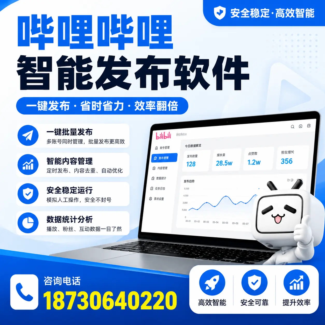 在 日喀则 利用哔哩哔哩智能发布软件实现营销目标的技巧