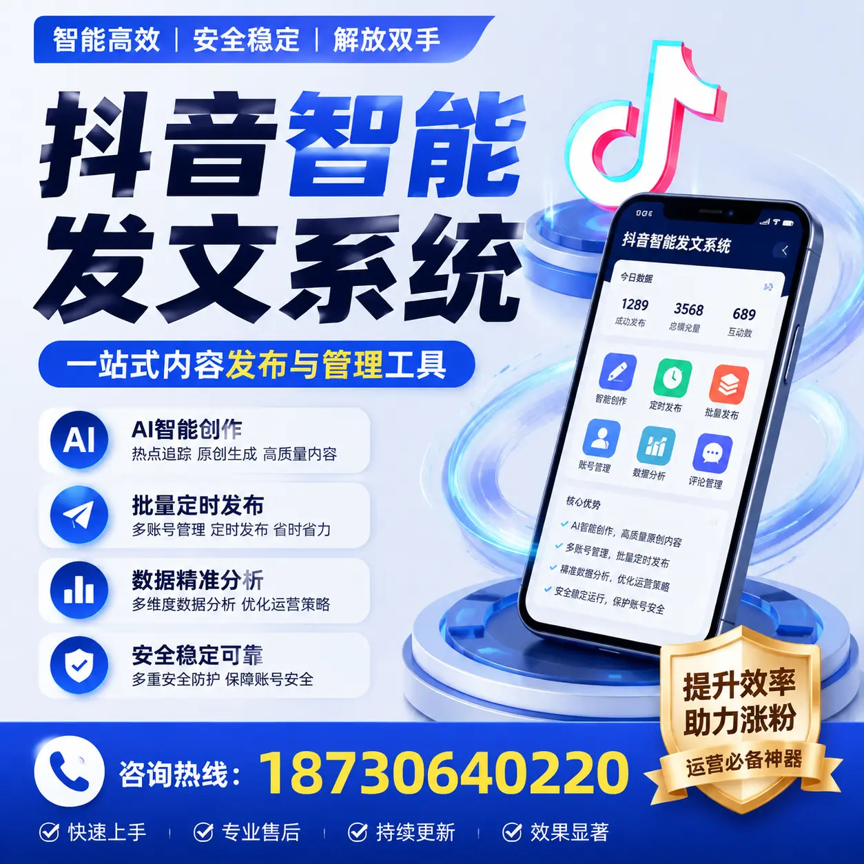 在 日喀则 使用抖音智能发文系统的成功秘诀与常见误区