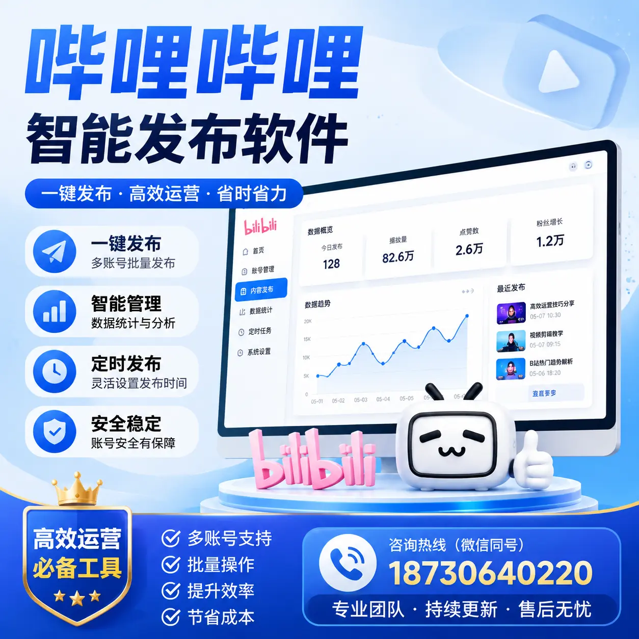 解密哔哩哔哩智能发布软件:功能与优势分析在 日喀则